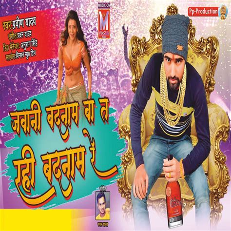 Jawani Badnam Ba Rahi Badnam Re Single By Praveen Yadav Spotify