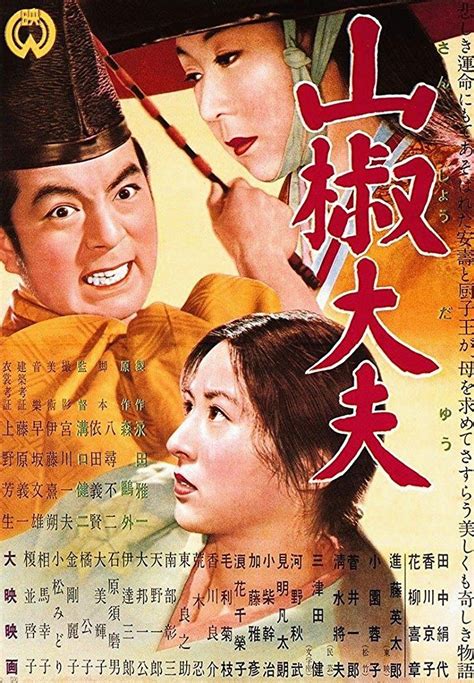 Sanshô Dayû 1954 Titles L Intendente Sanshô Kenji Mizoguchi Kagawa Japanese Film Vintage