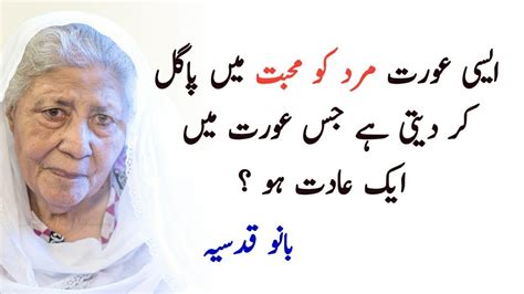 Bano Qudsia Urdu Quotes About Husband Wife Relation In Urdu Hindi