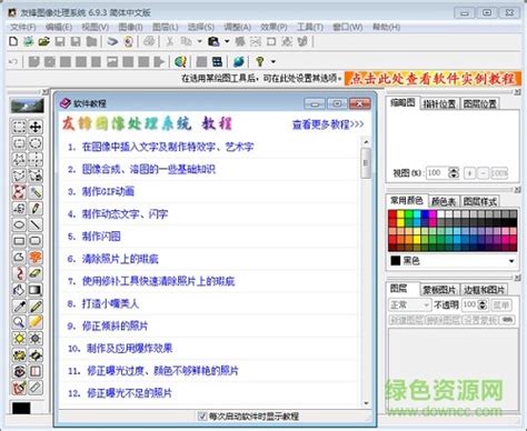 友锋图像处理69下载 友锋图像处理系统下载v694 免费中文版 绿色资源网