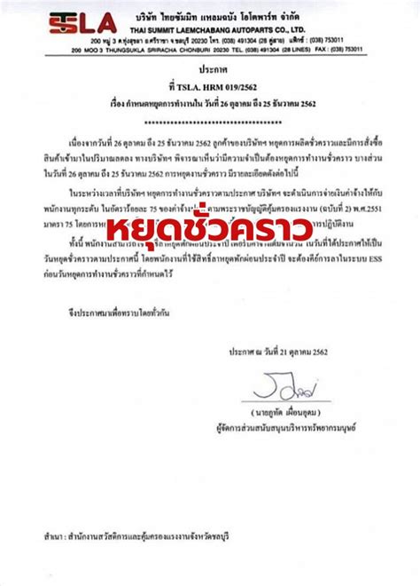 'ไทยซัมมิท แหลมฉบัง' ประกาศหยุดทำงานชั่วคราว 2 เดือน - The Bangkok Insight