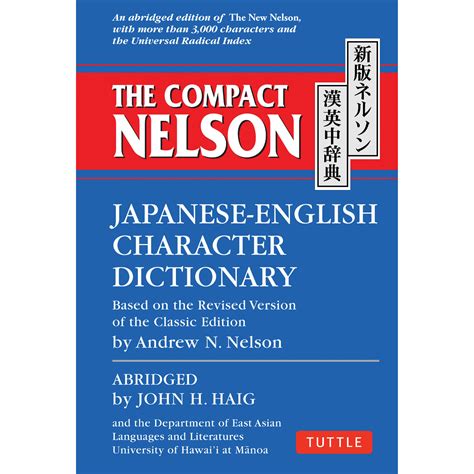 The Compact Nelson Japanese English Character Dictionary 9784805313978