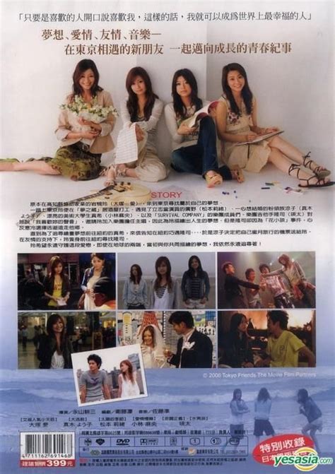 YESASIA Tokyo Friends DVD The Movie Taiwan Version DVD Otsuka