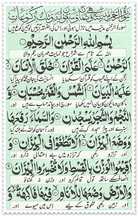 Surah Rehman Read Holy Quran Online
