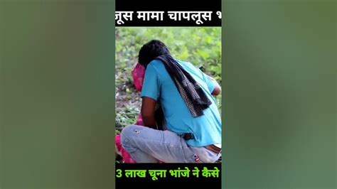 Mama Ji Kar Rahe The Jungle Mein Mangal Aur Bhanje Ne Dekh Liya Amazing Comedyvideo Trending