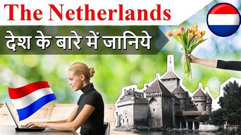 नीदरलैंड के 20 चौकाने वाला सच amazing facts about netherlands youtube