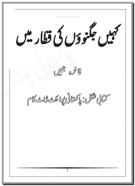 Kahin Jugnuon Ki Qatar Mein Complete Urdu Novel By Fakhra Jabeen
