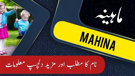 Mahina Name Meaning In Urdu And English With Lucky Number Islamic