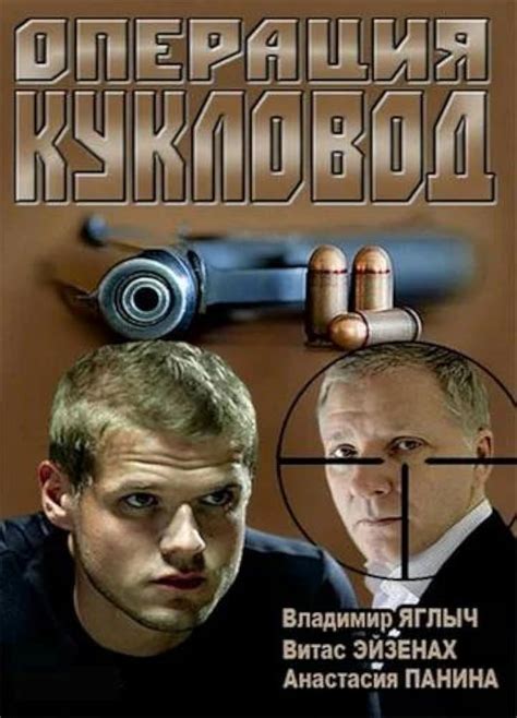 Operatsiya Kuklovod Tv Series 2013 Imdb