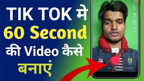 Tik Tok Par 15 Second Se Jyada Video Kaise Banaye How To Create 60