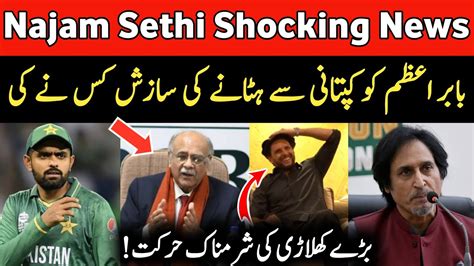 Najam Sethi Interview Babar Azam Captaincy Matter Najam Sethi