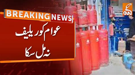 Breaking News | Gas Shortage | People Could Not Get Relief Even in