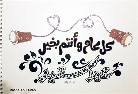 pin by rasha abu aitah on خربشات arabic calligraphy rag calligraphy