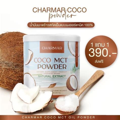 Charmar Coco Mct Powder Shopee Thailand