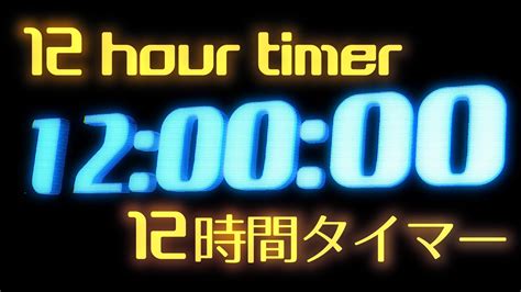 12 Hour Digital Clock Retro Futuristic Style 12 Hour Countup Timer