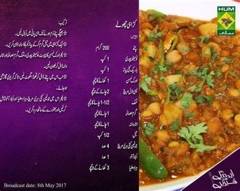 Pin By Sam Sheikh On Urdu Recipes Masala Tv Masala Tv Recipe Indian
