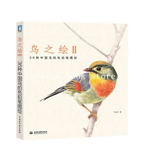 Chinese Colored Pencil Drawing 36 Animal Chinese Birds Painting Art