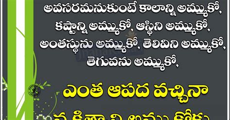 Telugu Motivational Messages For Friends Jnana Kadalicom Telugu