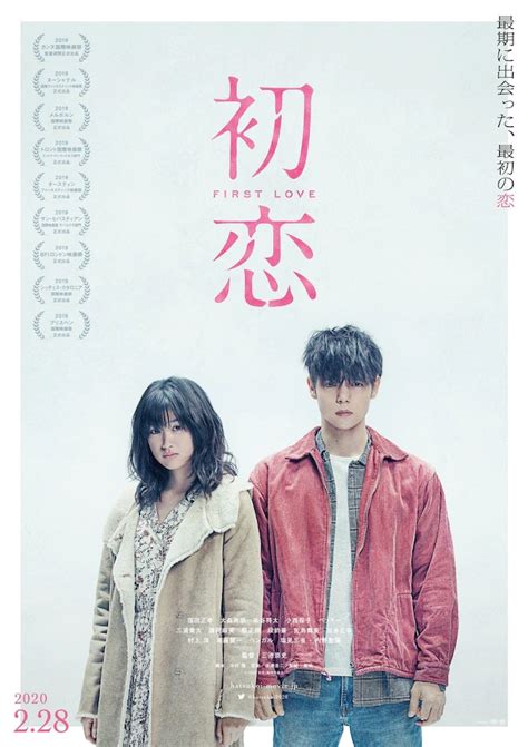 Teaser Trailer And Two Posters For Movie First Love Asianwiki Blog