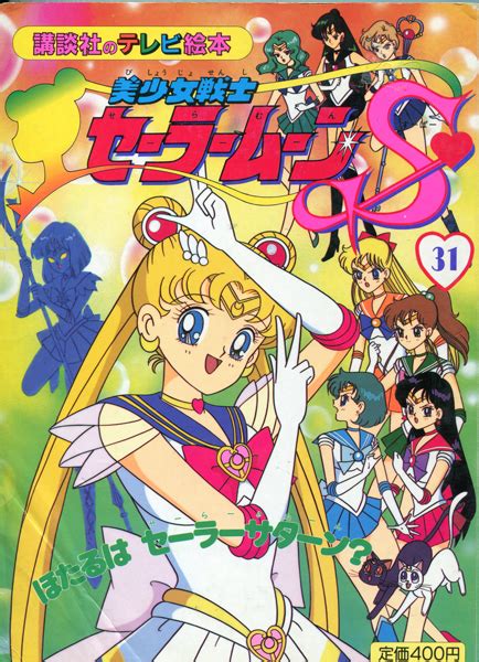 Sailor Moon S Picture Book Vol 31 Miss Dream