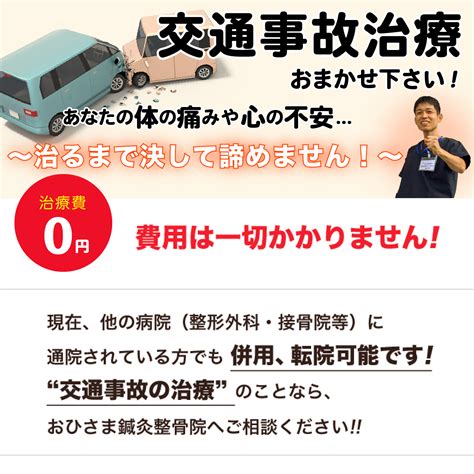 交通事故治療・むちうち治療 おひさま鍼灸整骨院 袋井市の整骨院