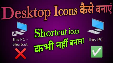 How To Set Icons In Window 7 8 10 Difference Between Shortcut Icon To