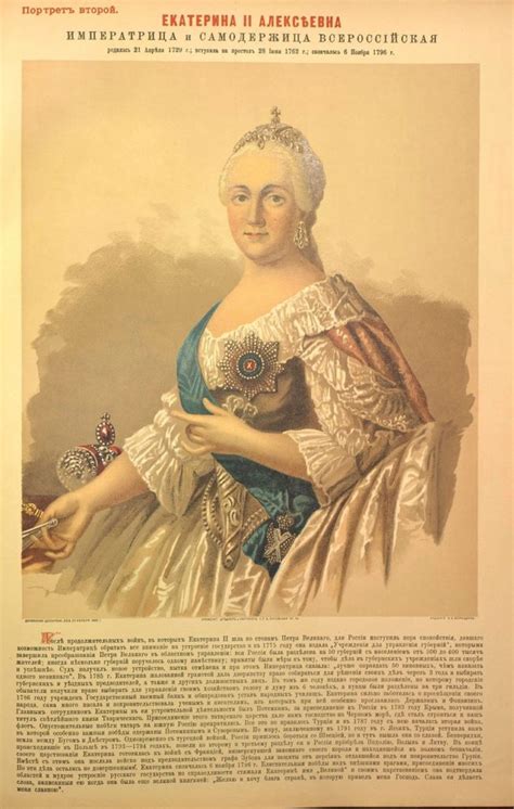 ekaterina ii alekseevna public domain portrait engraving romanov empire Империя Романовых