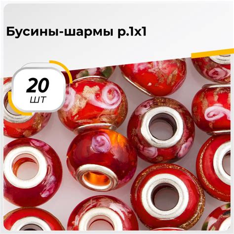 Бусины декоративные для рукоделия и украшений, цвет красный - купить с ...