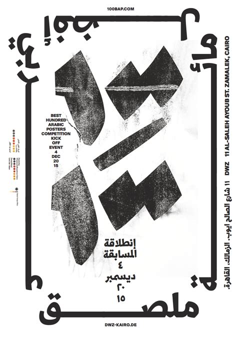 An Arabic Poster With Black And White Writing