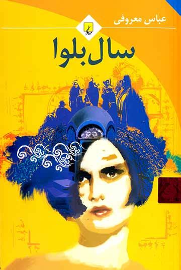 چی بخوانیم؟ داستان‌های ایرانی که باید قبل از مرگ خوانده شوند