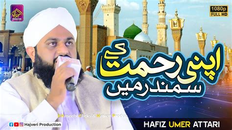 Apni RehamKay Samandar Mein Hafiz Umer Attari Full HD 2023 YouTube