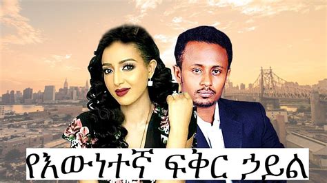 Yefikir Kal Ethiopian Movie
