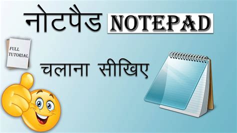 Ms Notepad Complete Tutorial😀 Learn Notepad For Advance Users Ms