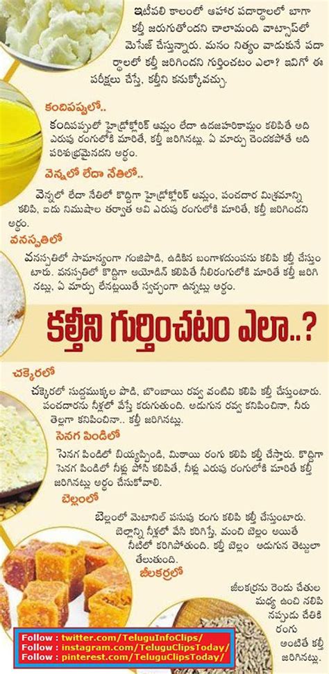 Food Adulteration Finding Tips Info In Telugu Good Health Tips
