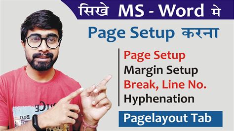 Page Setup In Word In Hindi Page Layout Tab सीखे पेज सेटअप करना Ms