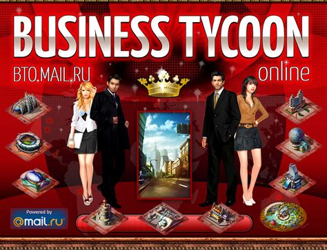 Новая экономическая Mmorts игра Business Tycoon Онлайн отправилась на
