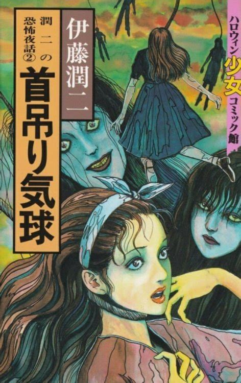 Junji Ito Manga Covers Tumbex