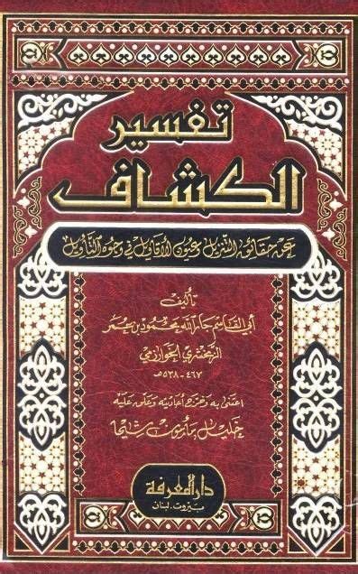 Download Tafsir Al Kasyaf Karya Zamakhsyari Books To Read Online