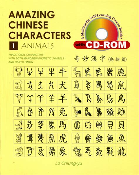 Amazing Chinese Characters Chinese Books Learn Chinese Cd Rom