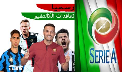 الدوري الإيطالي الدرجة a 2015/2016. الدوري الايطالي Png / Ù ÙˆØ² Ø±ÙˆÙ…Ø§ Ø¹Ù„ÙŠ Ù†Ø§Ø¯ÙŠ Ù†Ø ...