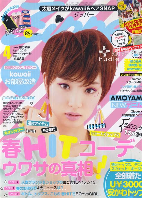 Li8htnin8s Japanese Magazine Stash Zipper Magazine 2013
