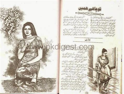 Free Urdu Digests Tu Chahe Hamen By Shazia Mustafa Online