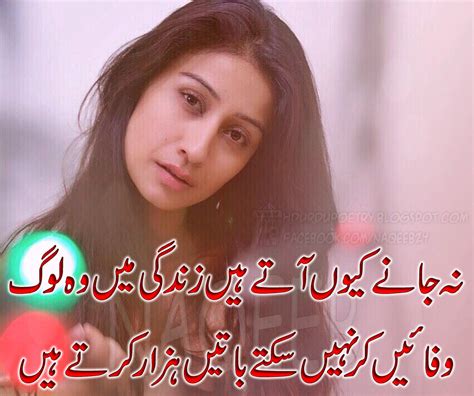 Best Urdu Shayari With Sad Poetry Images ~ Stylish Dp Girls