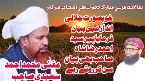 New Saraiki Bayan Mufti Muhammad Ahmed Saeedi Sahab Youtube