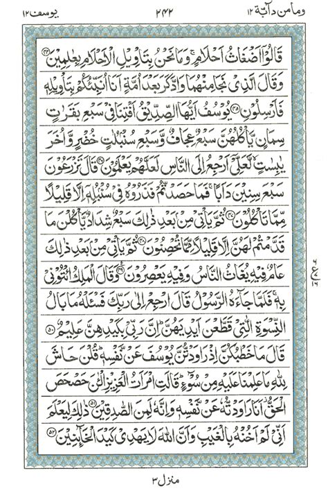 (جب یہ سب باتیں ہولیں تو یوسف نے خدا سے دعا کی کہ) اے میرے پروردگار تو نے مجھ کو حکومت. Surah e yousuf 2 , Read Holy Quran online at ...