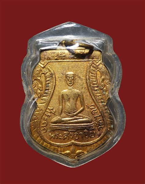 เหรียญพระศรีอาริย์ เนื้อทองแดงกะไหล่ทอง ปี2468 วัดไลย์ จ.ลพบุรี สภาพสวยครับเดิมๆ แท้ดูง่าย หายาก ...