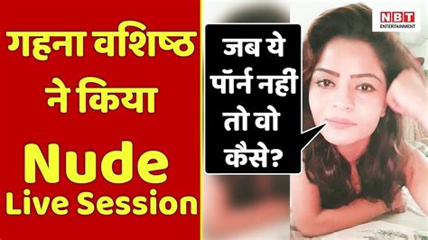 Gehana Vasisth ने किया Nude Live Session बोलीं जब Porn पॉर्न नहीं तो वो कैसे Nbt Youtube