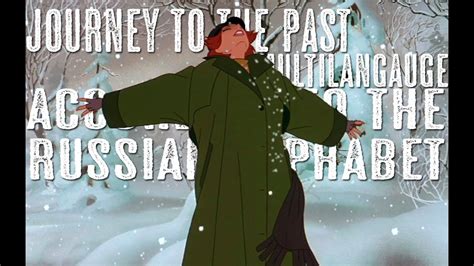 Initially an old variant of the bulgarian alphabet, it became used in the kievan rus' since the 10th century to write what would become the russian language. 'Journey To The Past' multilanguage according to the ...