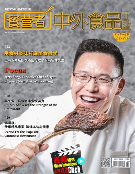 餐营者restaurateur November 2018 Magazine Get Your Digital Subscription