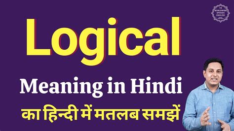Logical Meaning In Hindi Logical Ka Matlab Kya Hota Hai Youtube